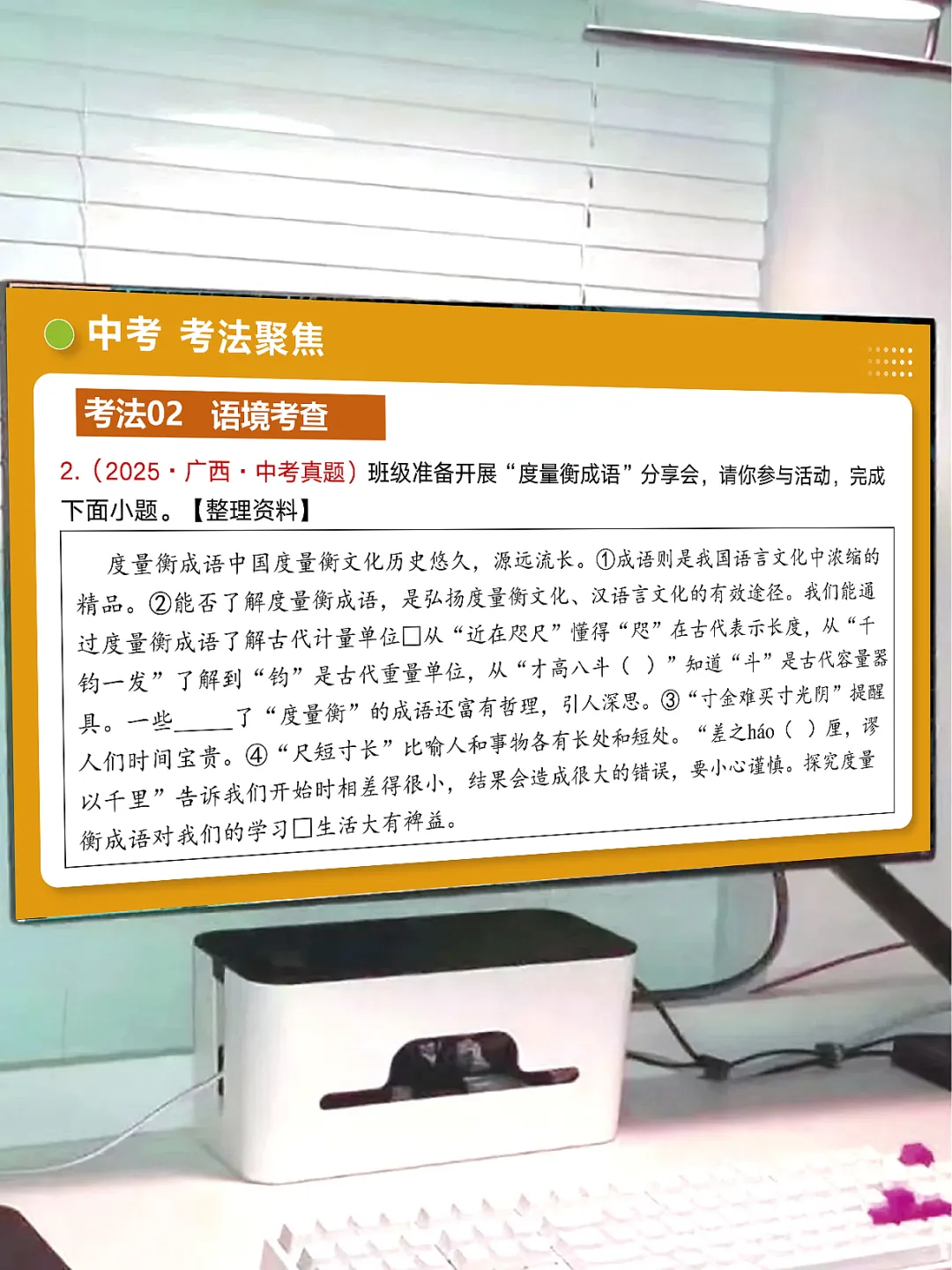 中考语文词语:理解、辨析与运用(复习课件) 第15张