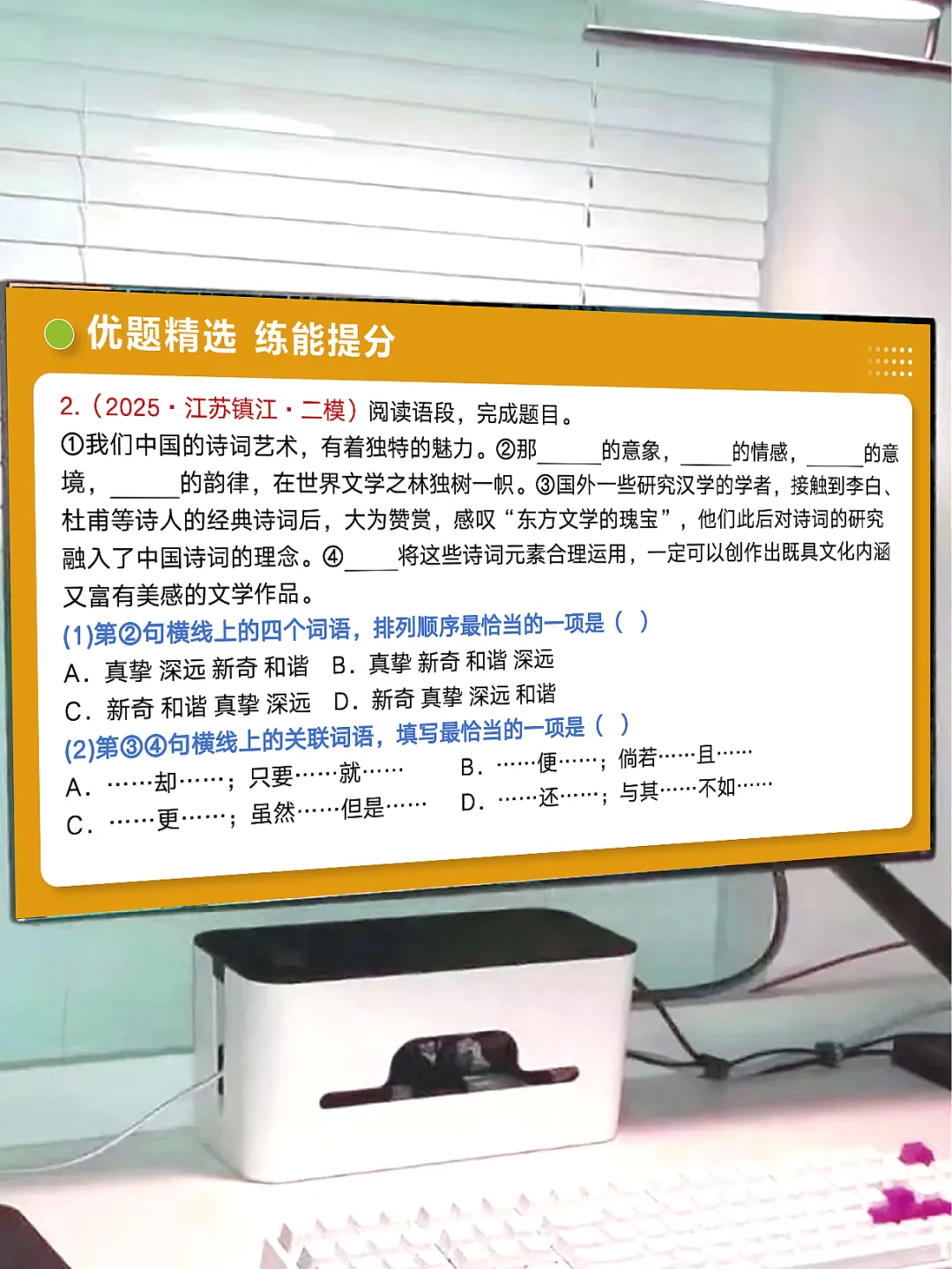 中考语文词语:理解、辨析与运用(复习课件) 第17张