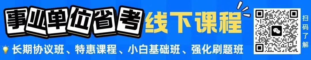 2026年教招笔试落幕|真题持续更新,附答案解析 第1张