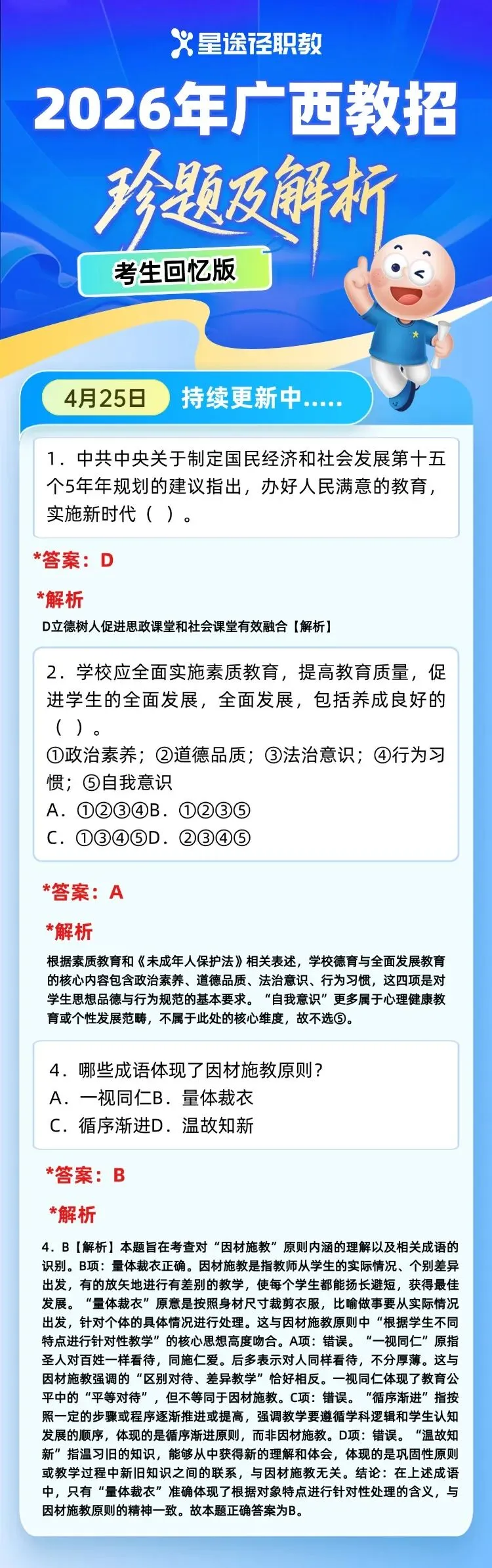 2026年教招笔试落幕|真题持续更新,附答案解析 第3张