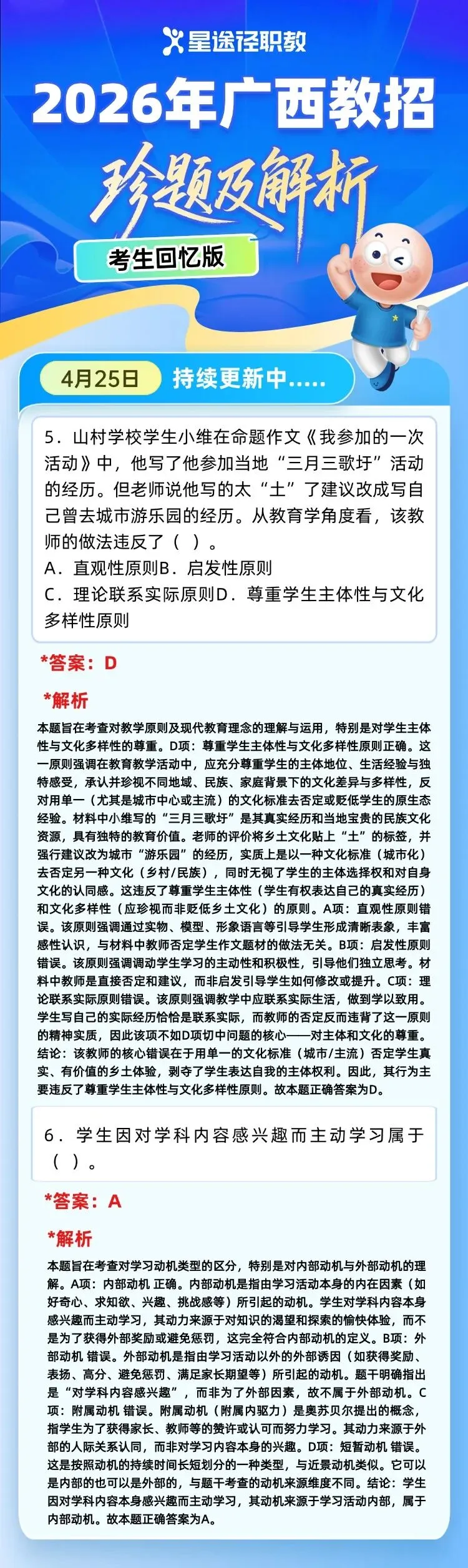 2026年教招笔试落幕|真题持续更新,附答案解析 第4张