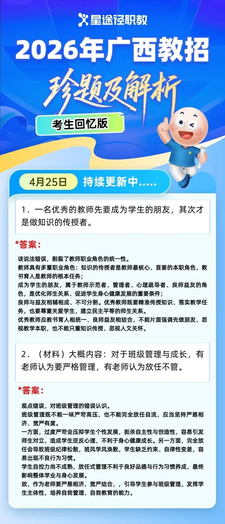 2026年教招笔试落幕|真题持续更新,附答案解析 第6张
