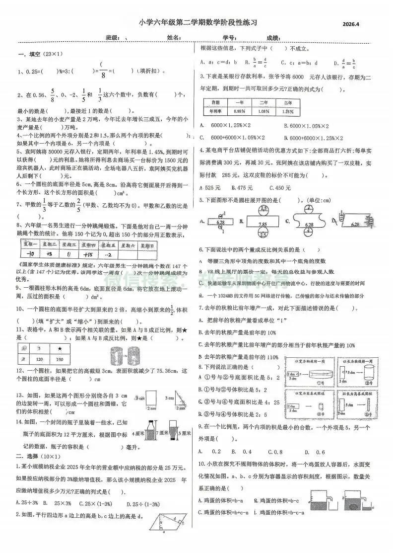 2026.04市中区下册六年级数学期中试卷 第1张