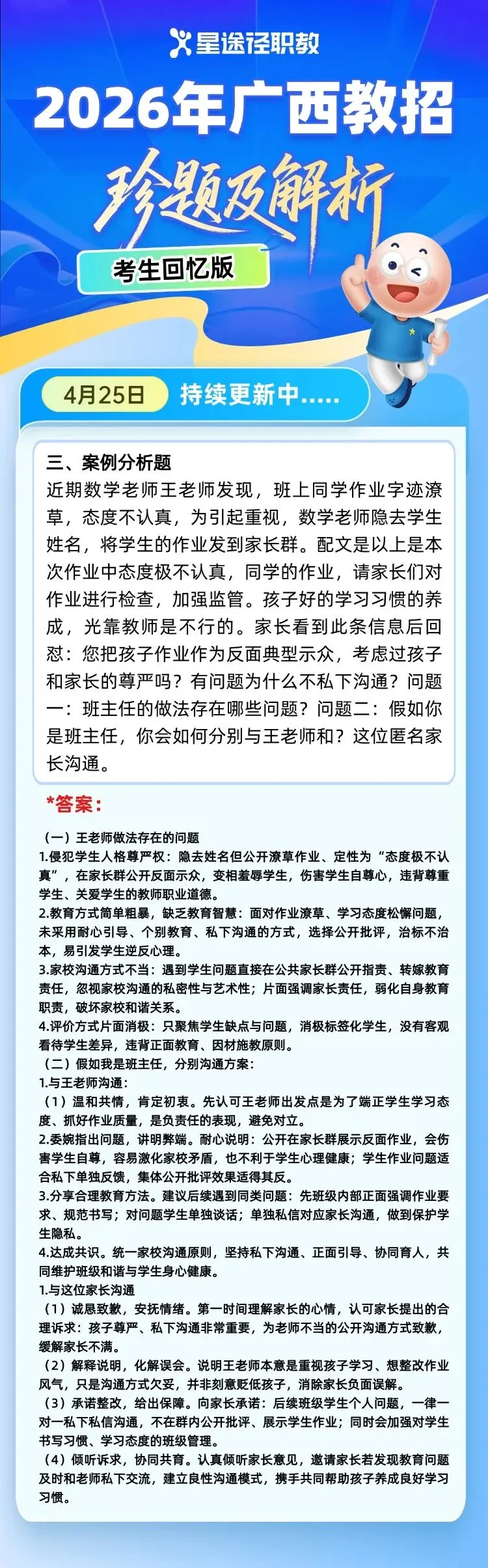 2026年教招笔试落幕|真题持续更新,附答案解析 第7张