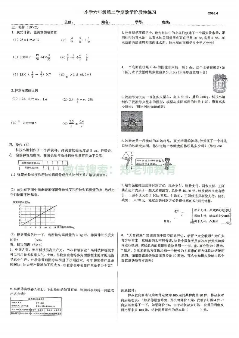 2026.04市中区下册六年级数学期中试卷 第2张