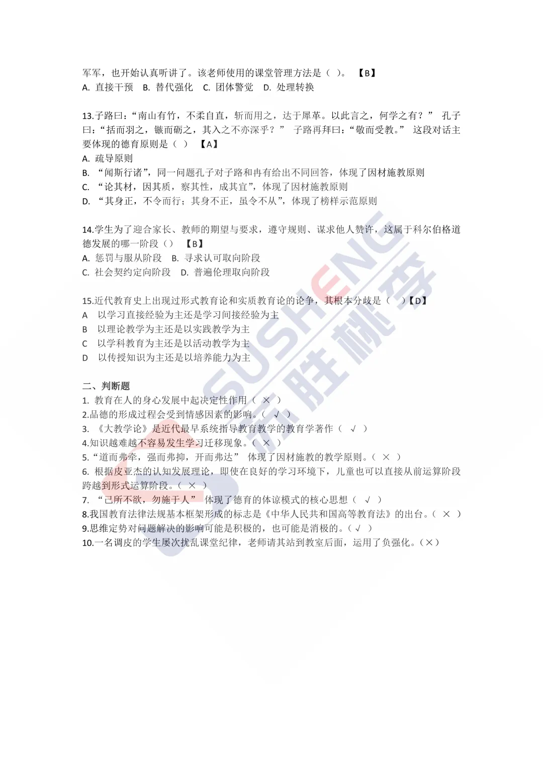 2026年4月25大丰教综真题回忆版苏胜独家 第2张