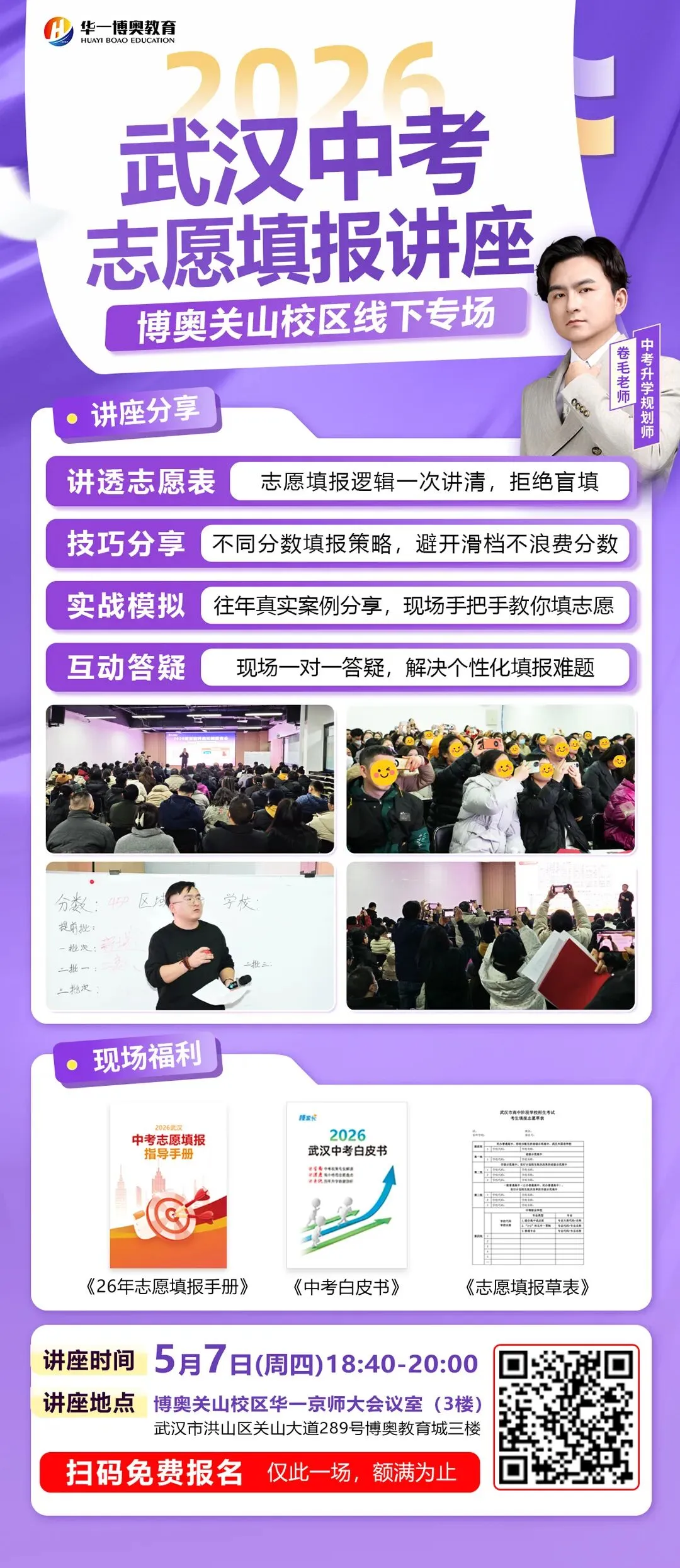 名额暴涨、批次变动!2026武汉中考+分配生新规,一文了解 第2张