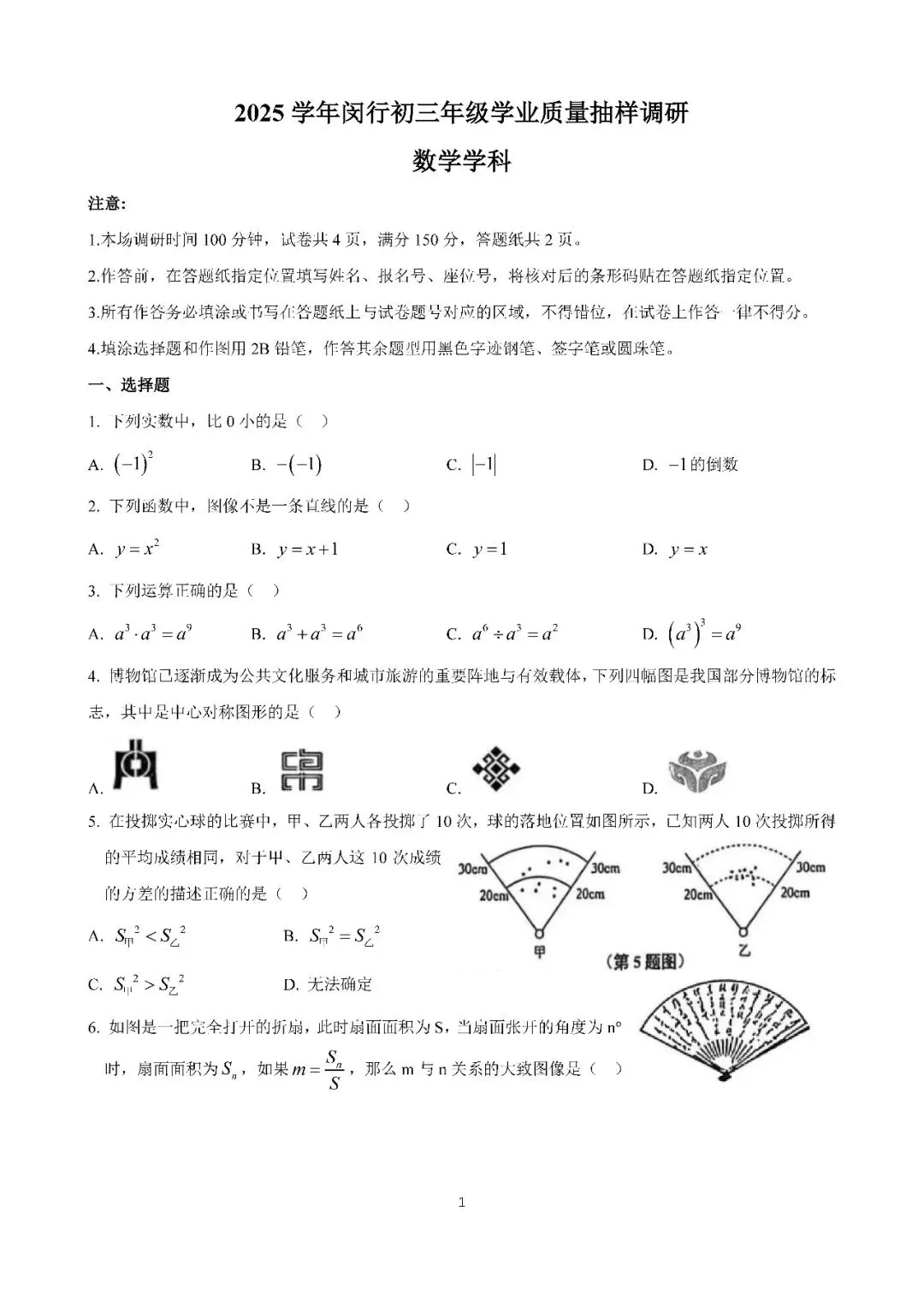 2026届上海市闵行区初三二模数学试卷(含答案) 第1张