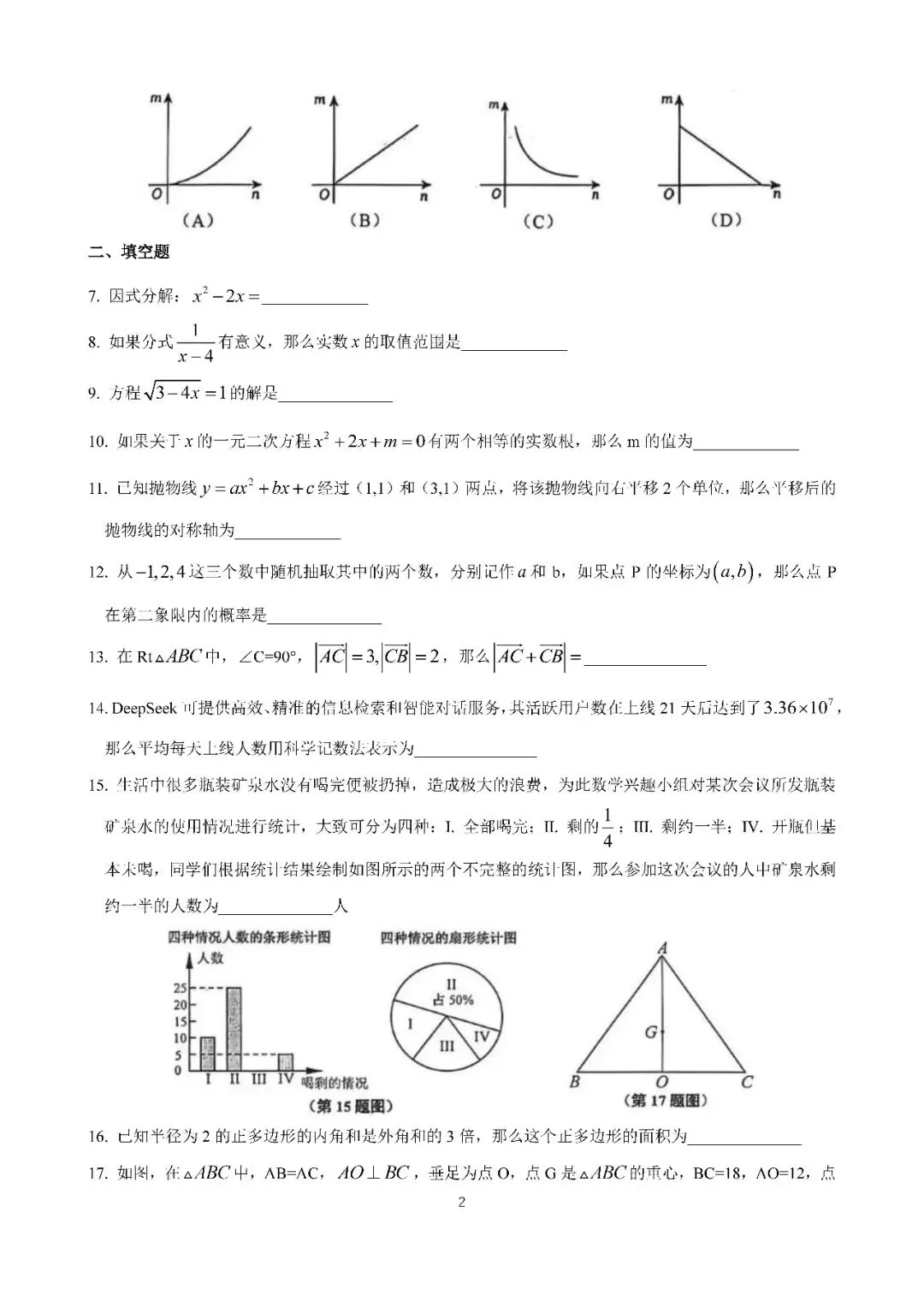 2026届上海市闵行区初三二模数学试卷(含答案) 第2张