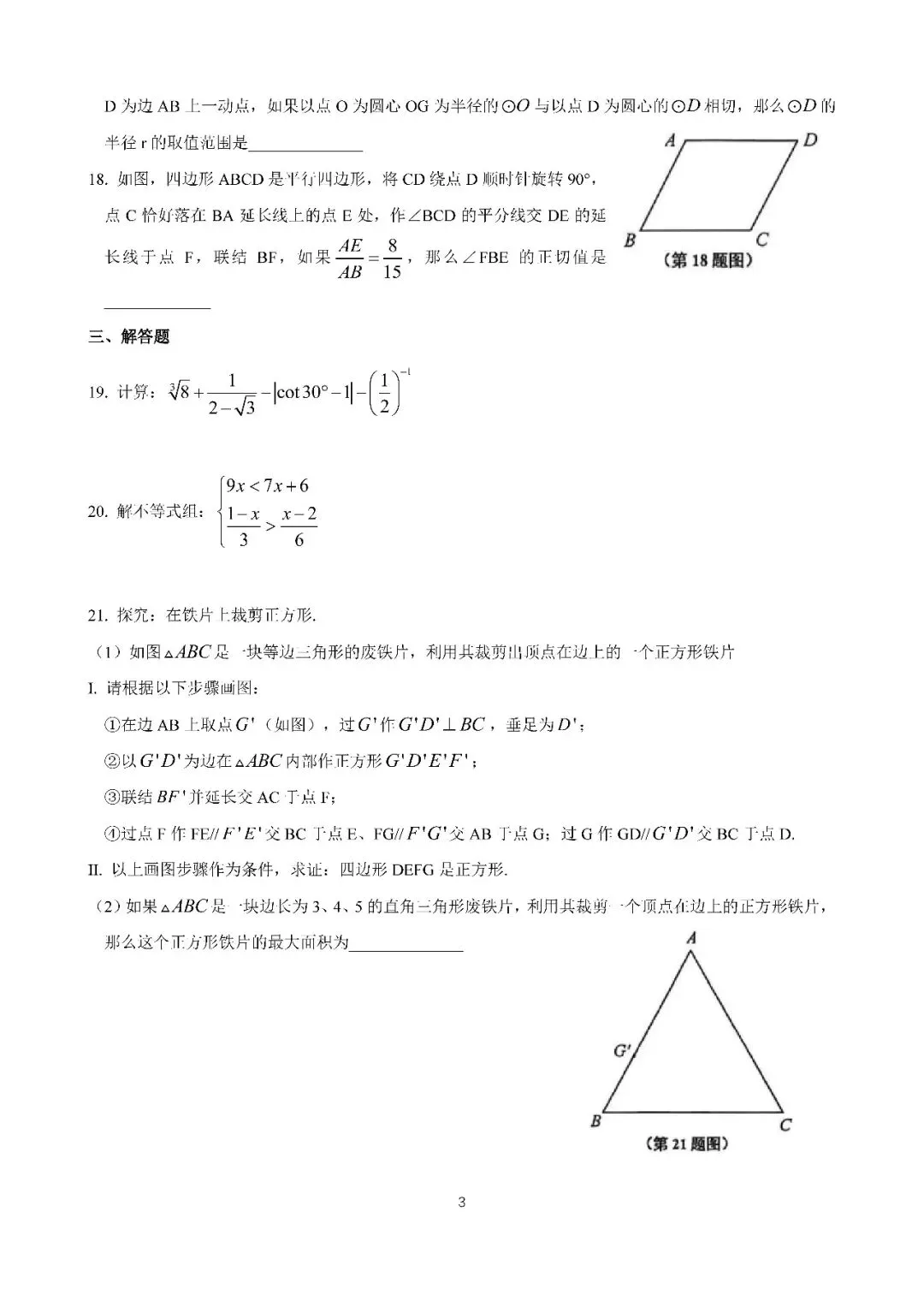2026届上海市闵行区初三二模数学试卷(含答案) 第3张