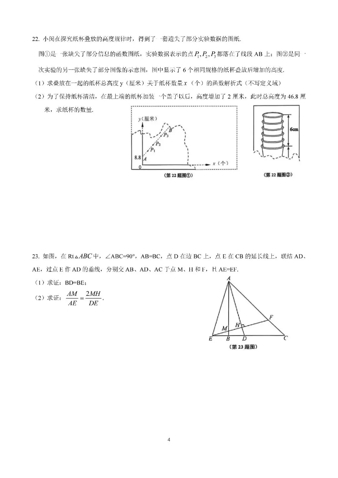 2026届上海市闵行区初三二模数学试卷(含答案) 第4张