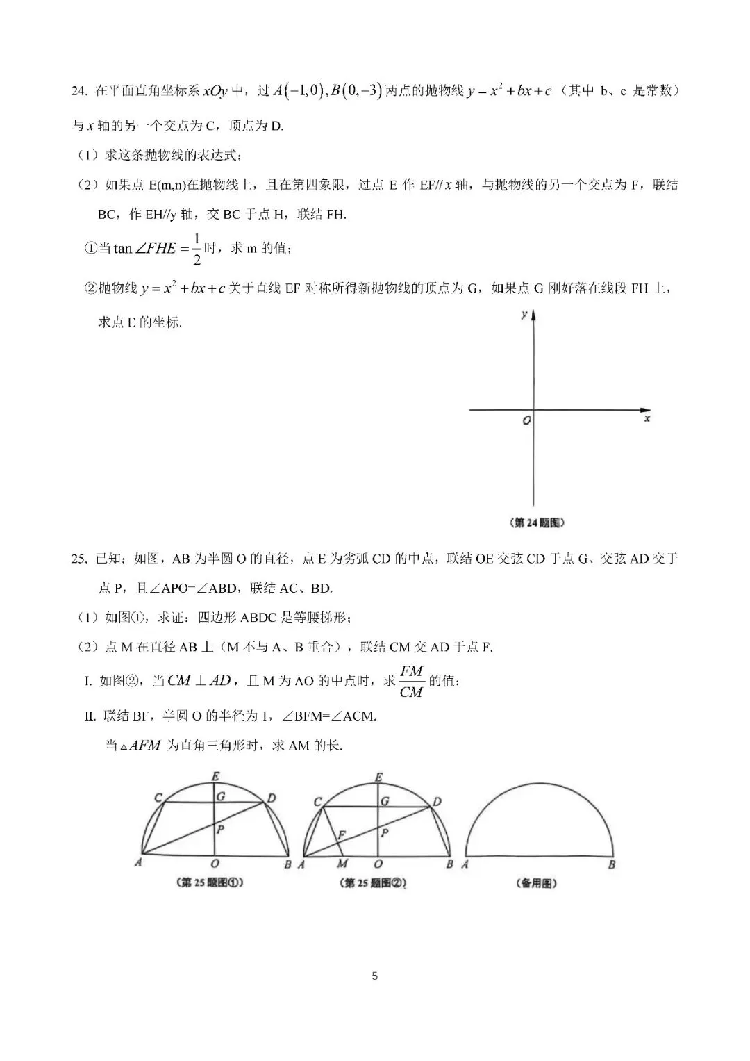 2026届上海市闵行区初三二模数学试卷(含答案) 第5张