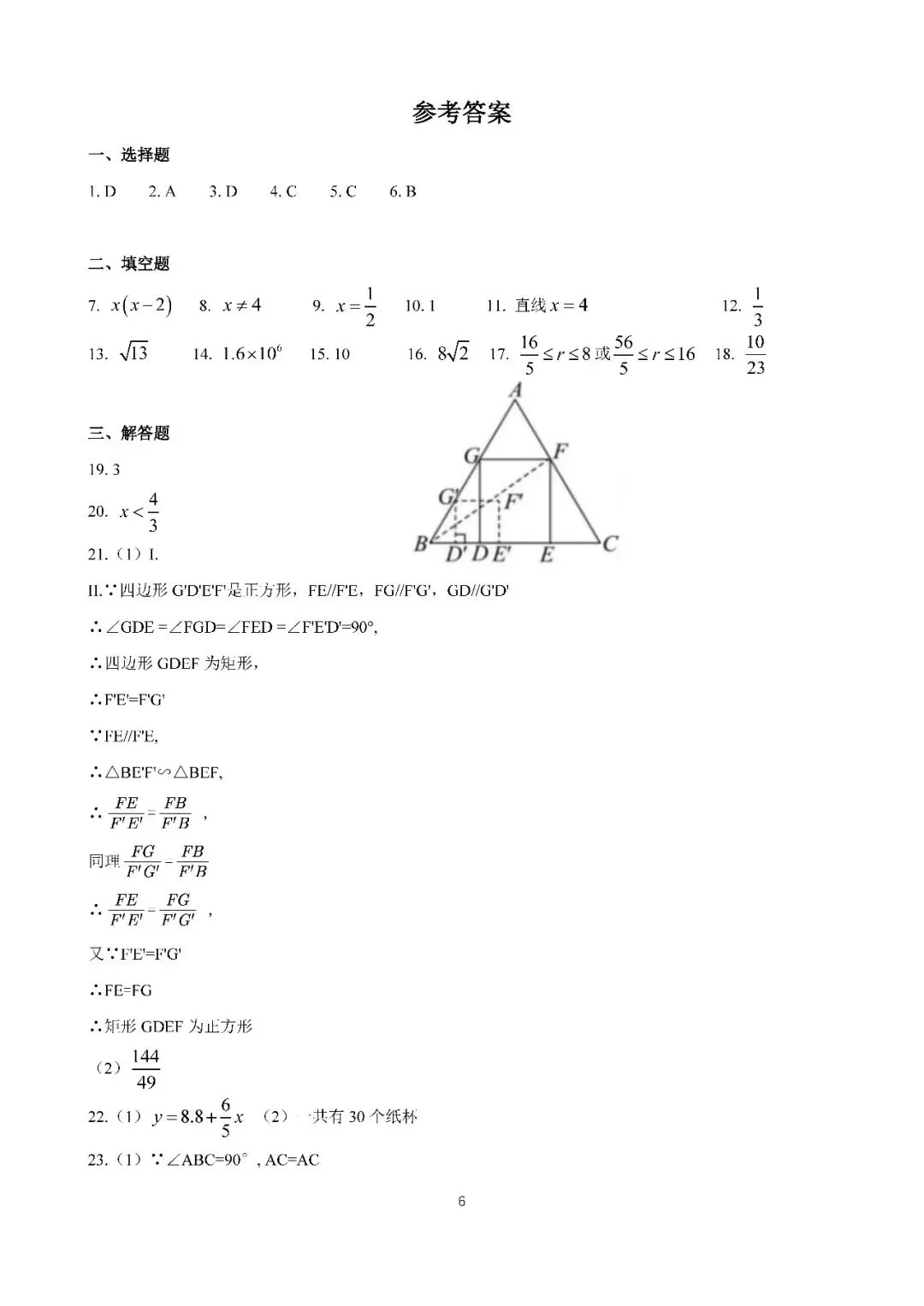 2026届上海市闵行区初三二模数学试卷(含答案) 第6张
