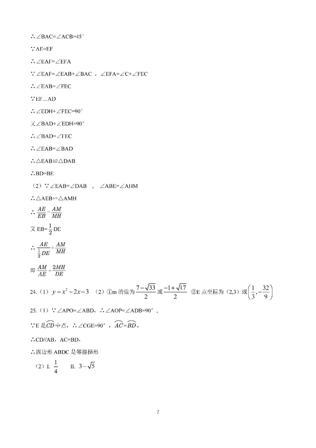 2026届上海市闵行区初三二模数学试卷(含答案) 第7张