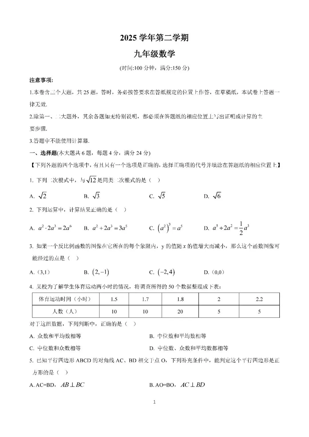 2026届上海市崇明区初三二模数学试卷(含答案) 第1张