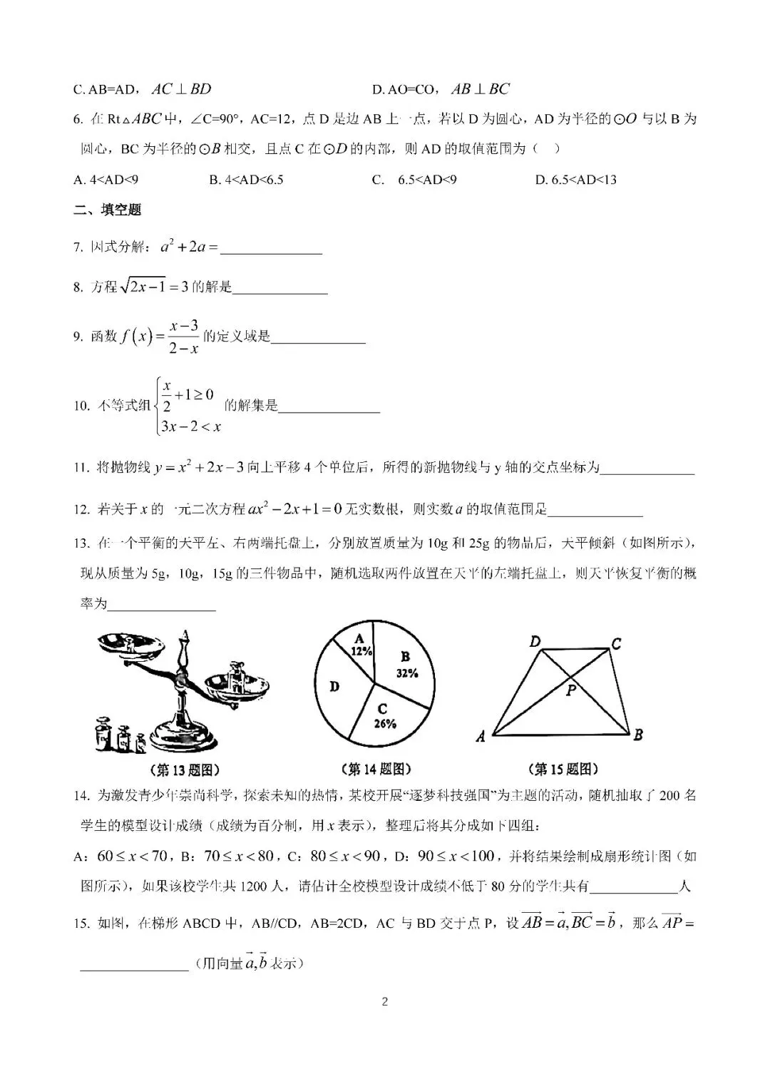 2026届上海市崇明区初三二模数学试卷(含答案) 第2张