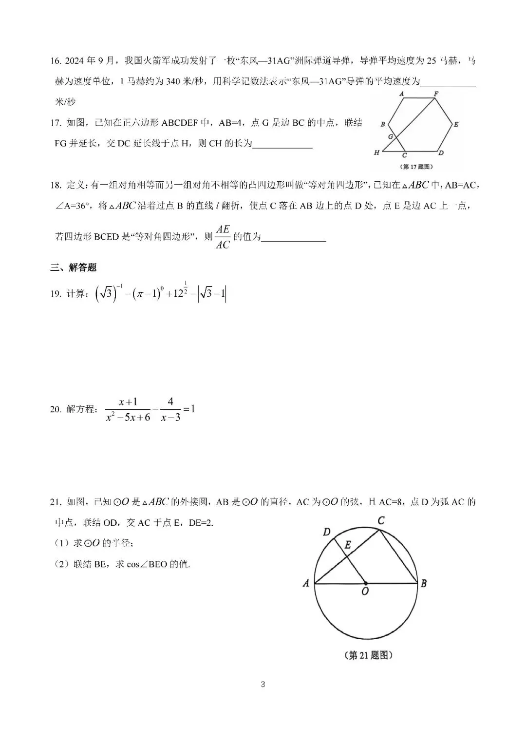 2026届上海市崇明区初三二模数学试卷(含答案) 第3张