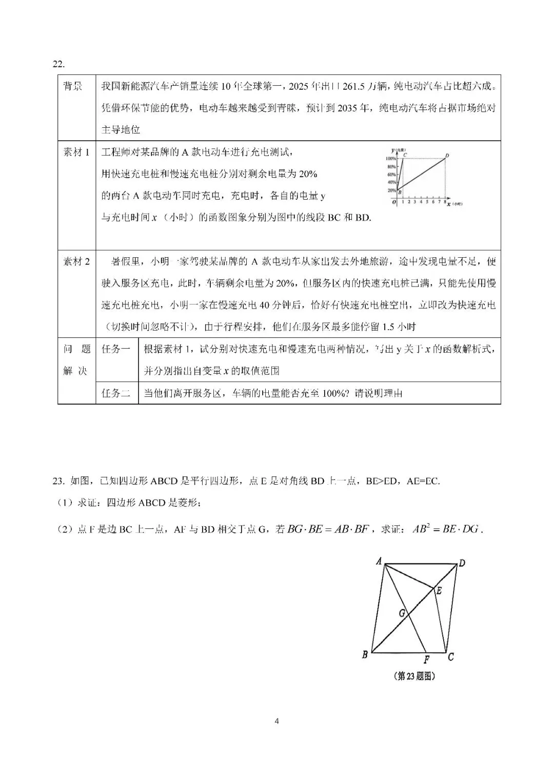 2026届上海市崇明区初三二模数学试卷(含答案) 第4张