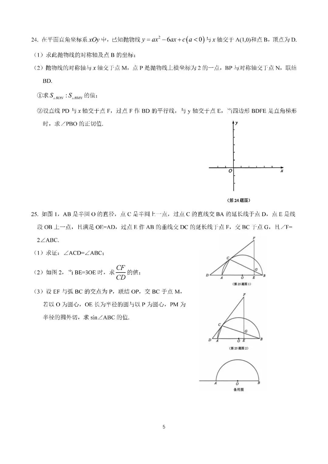 2026届上海市崇明区初三二模数学试卷(含答案) 第5张