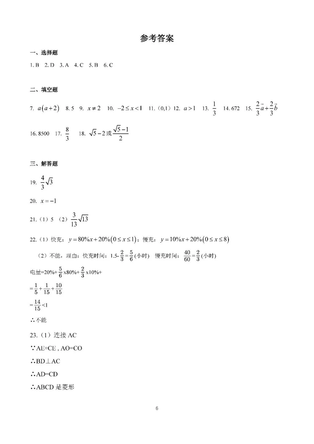 2026届上海市崇明区初三二模数学试卷(含答案) 第6张
