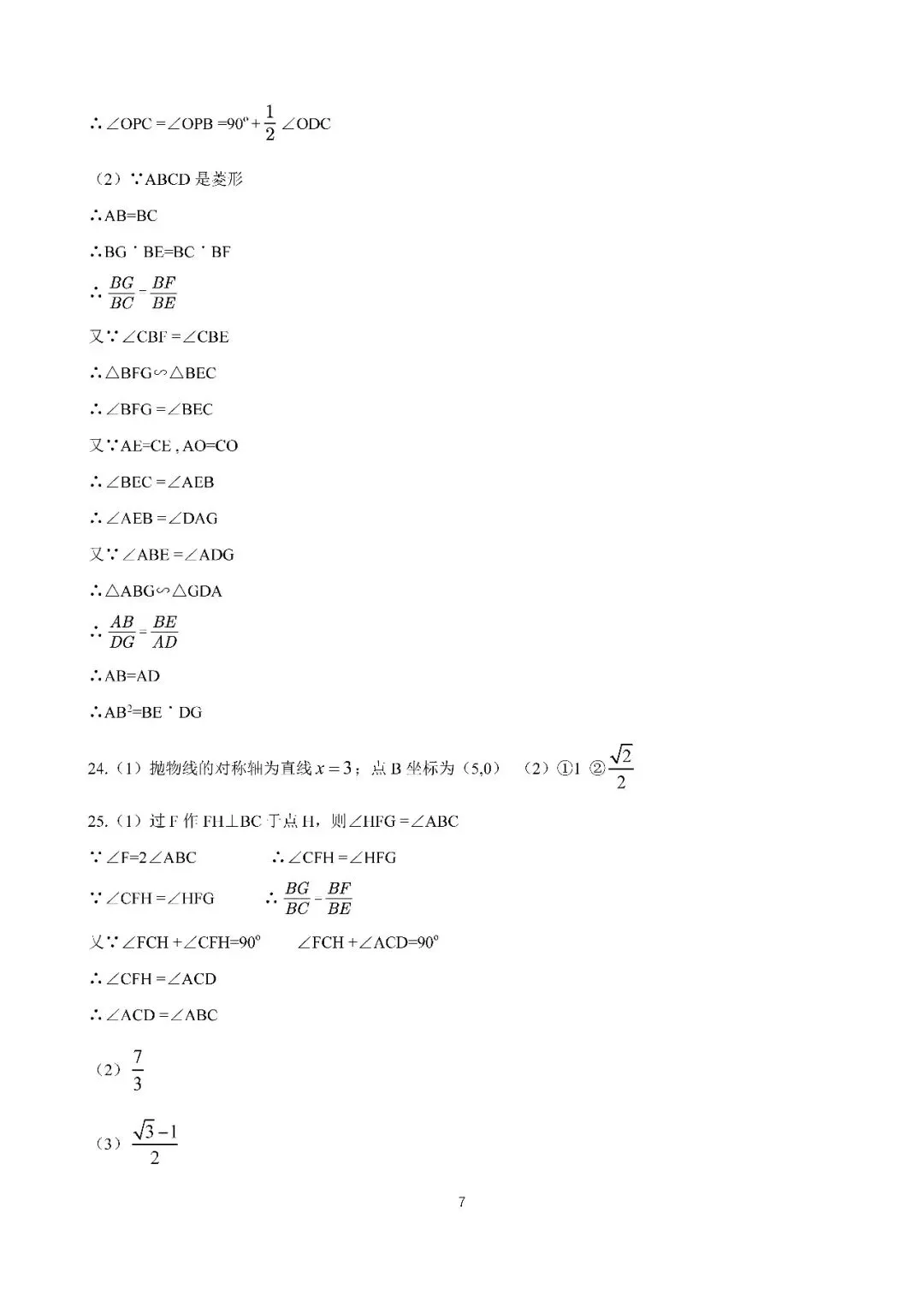 2026届上海市崇明区初三二模数学试卷(含答案) 第7张