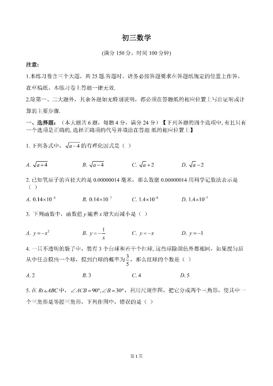 2026届上海市虹口区初三二模数学试卷(含答案) 第1张