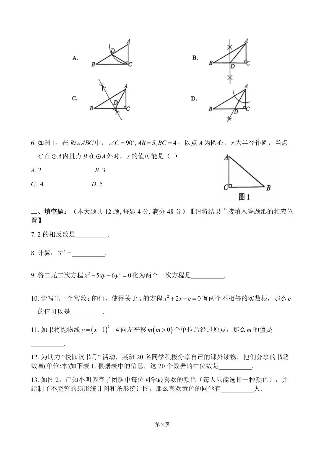 2026届上海市虹口区初三二模数学试卷(含答案) 第2张