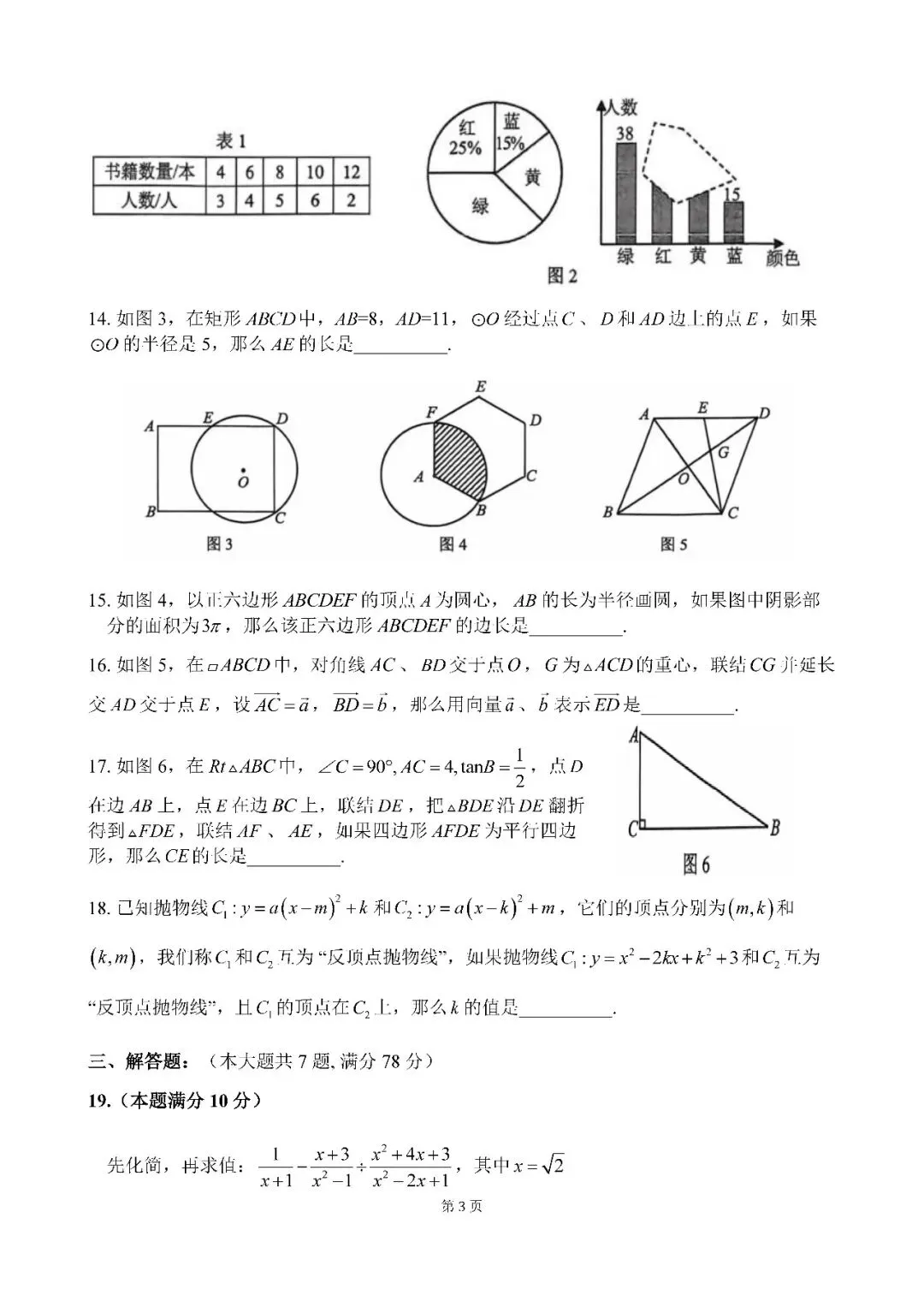 2026届上海市虹口区初三二模数学试卷(含答案) 第3张