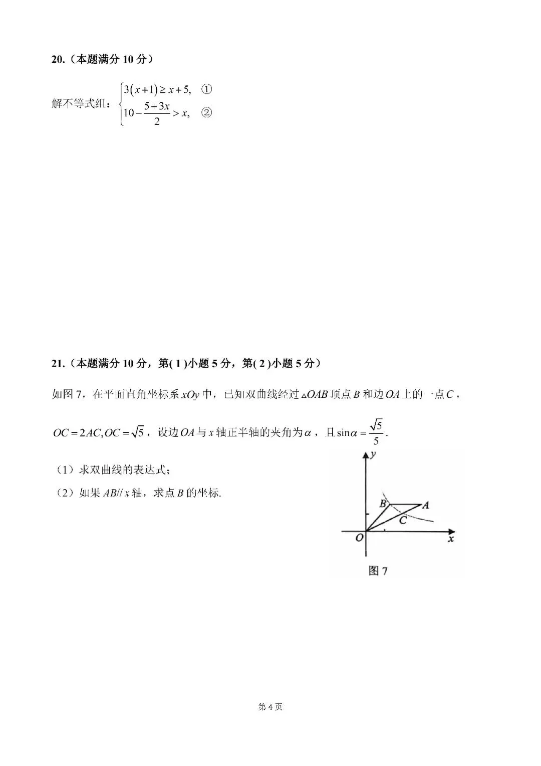 2026届上海市虹口区初三二模数学试卷(含答案) 第4张