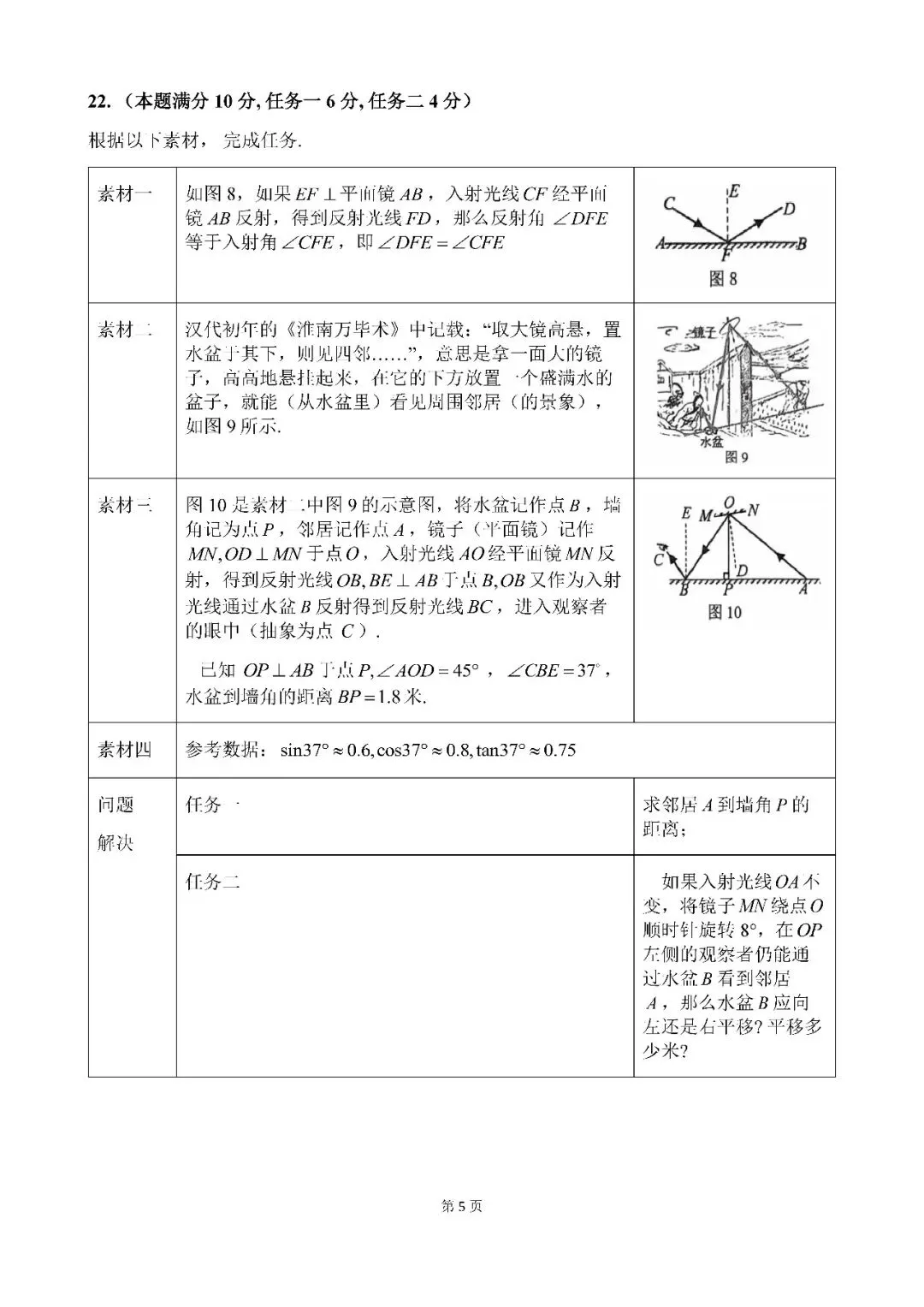 2026届上海市虹口区初三二模数学试卷(含答案) 第5张