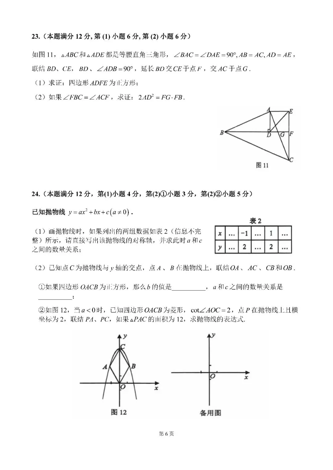 2026届上海市虹口区初三二模数学试卷(含答案) 第6张