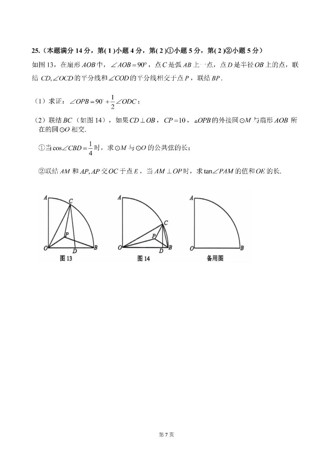 2026届上海市虹口区初三二模数学试卷(含答案) 第7张
