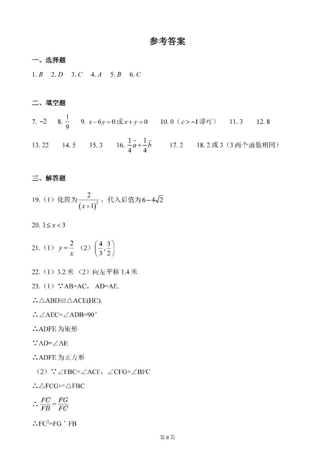 2026届上海市虹口区初三二模数学试卷(含答案) 第8张