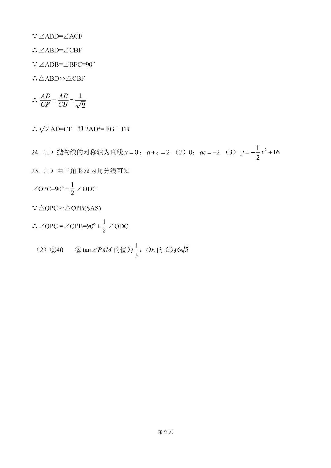 2026届上海市虹口区初三二模数学试卷(含答案) 第9张