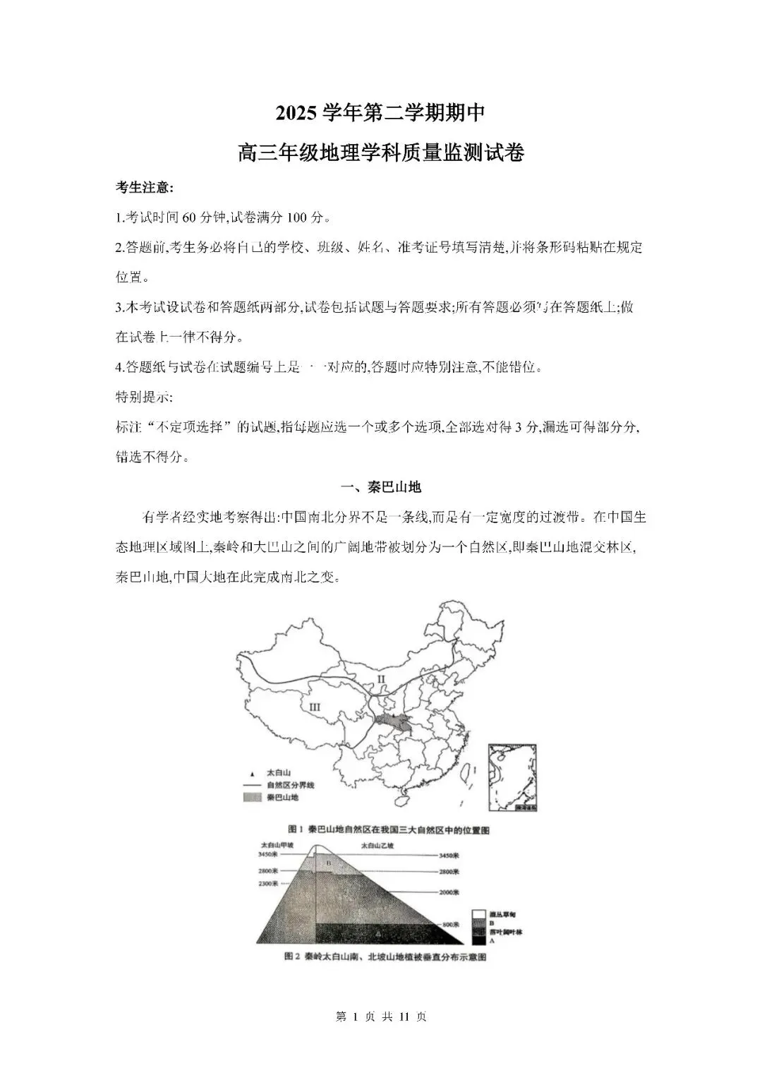2026届上海市宝山区高三二模地理试卷(含答案) 第1张