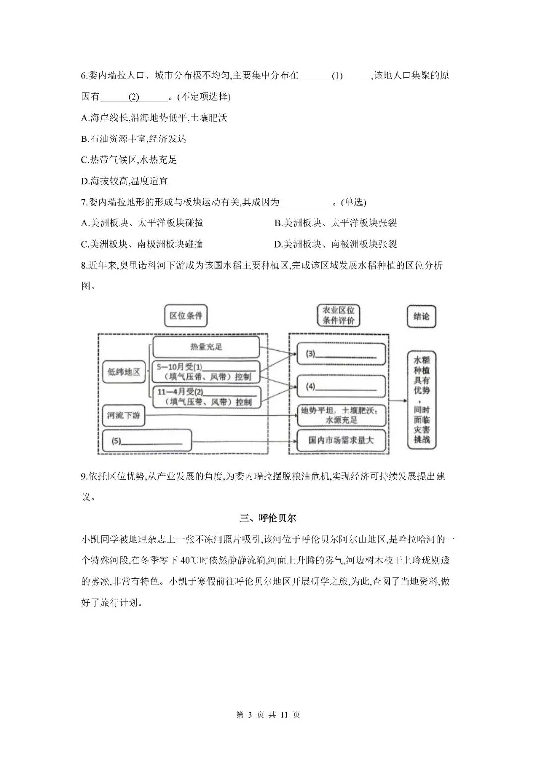 2026届上海市宝山区高三二模地理试卷(含答案) 第3张