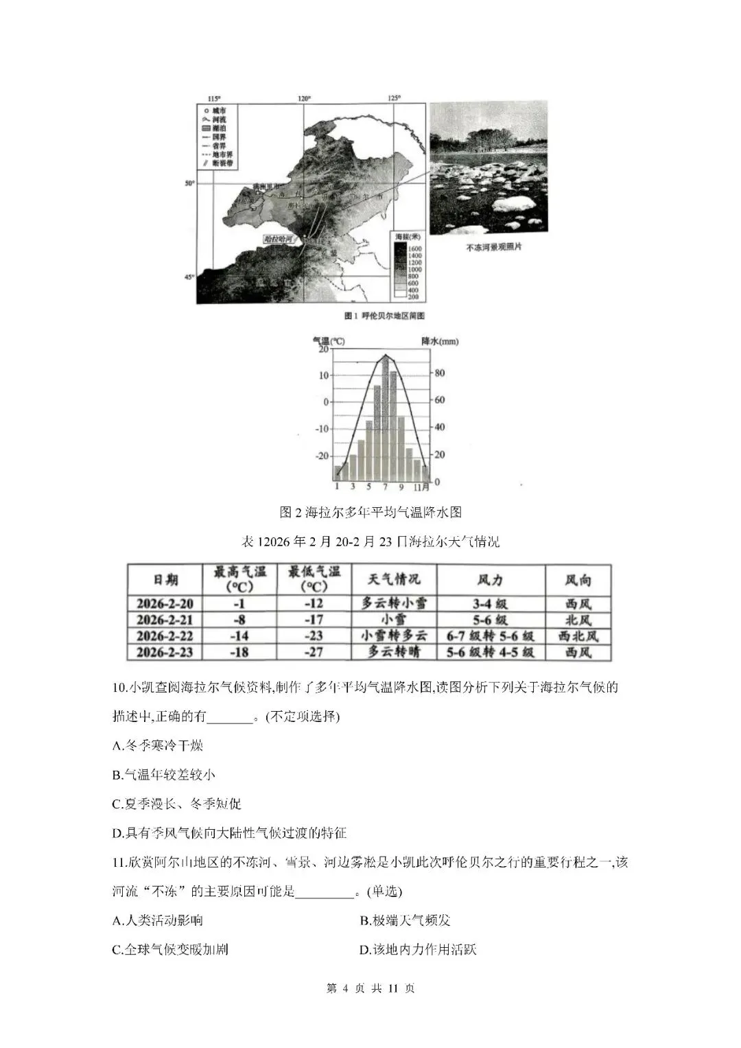 2026届上海市宝山区高三二模地理试卷(含答案) 第4张