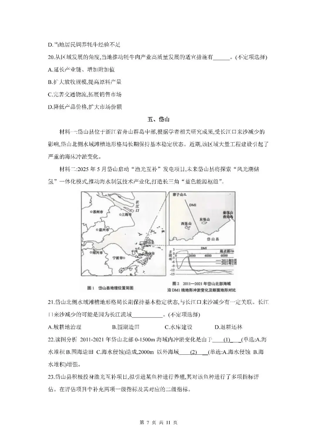 2026届上海市宝山区高三二模地理试卷(含答案) 第7张