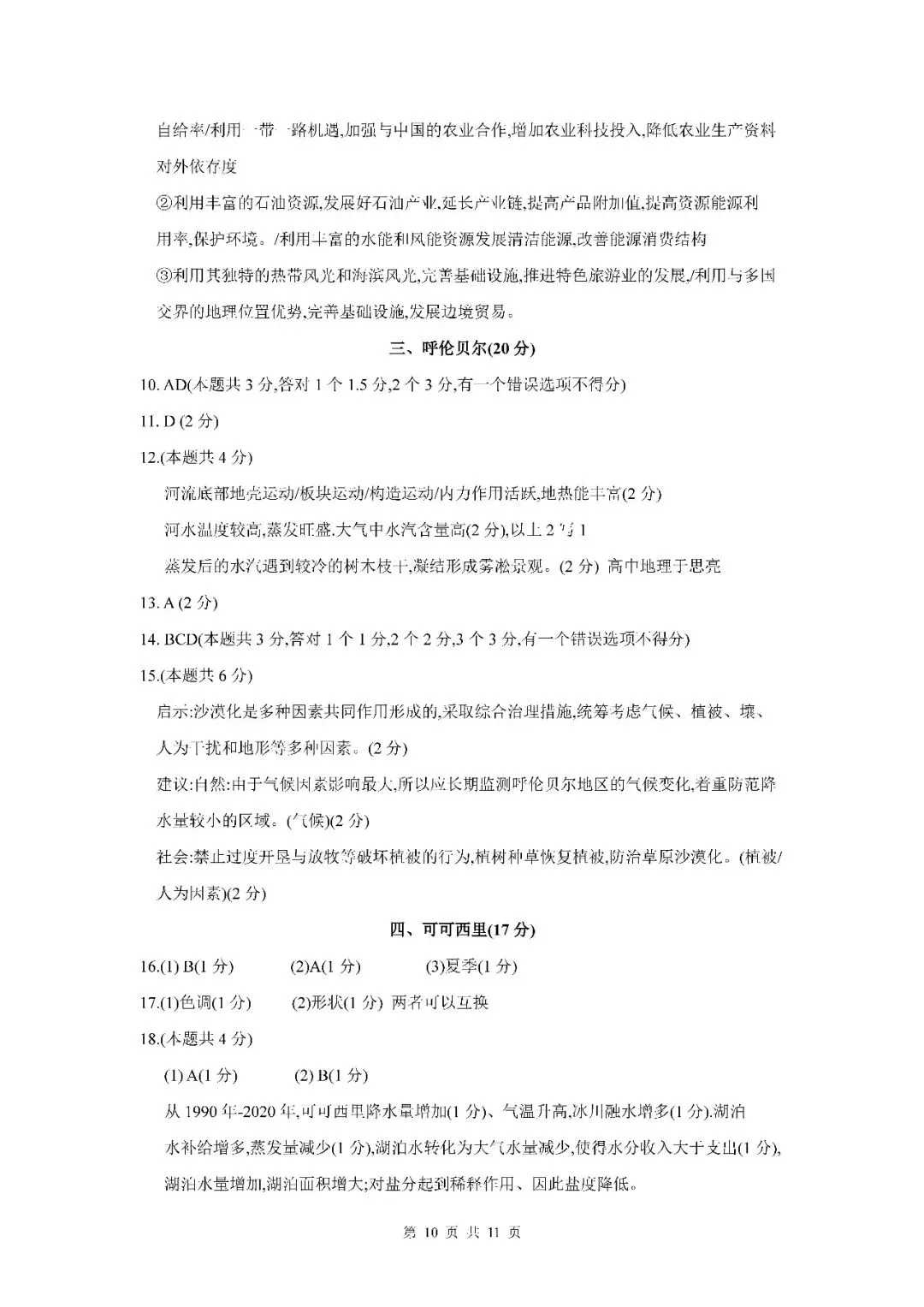 2026届上海市宝山区高三二模地理试卷(含答案) 第10张