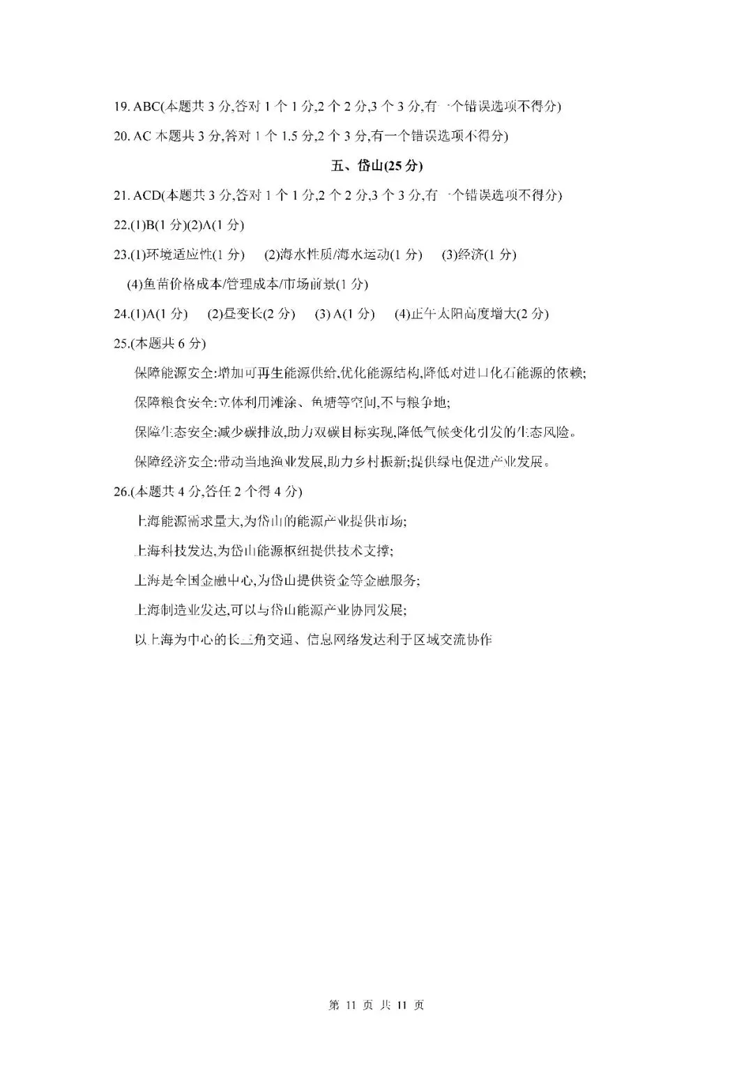 2026届上海市宝山区高三二模地理试卷(含答案) 第11张