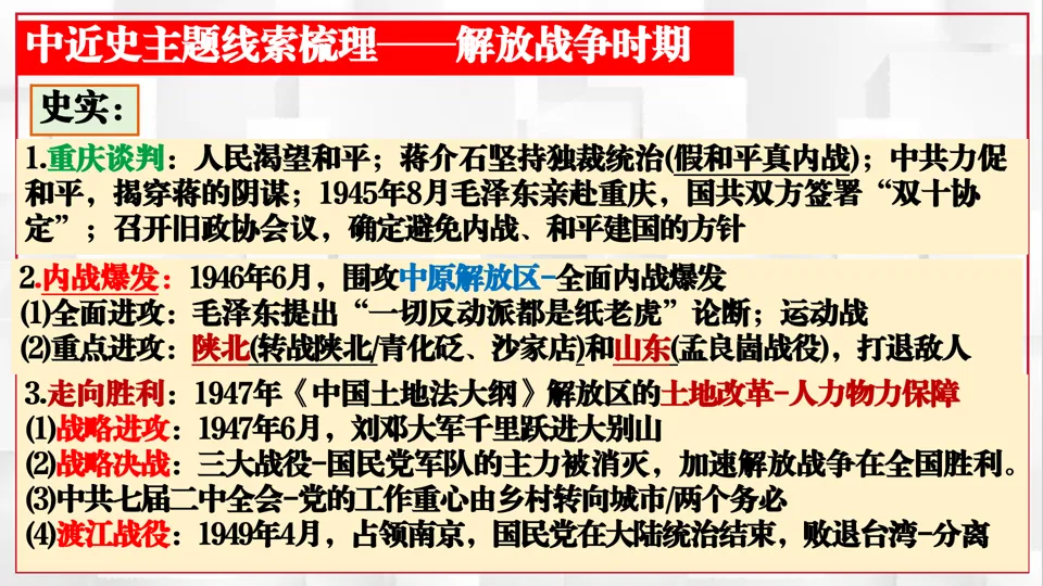 2026中考历史考前目录+重要史实+阶段术语一遍过【长期会员资料】——中国近代史部分 第11张
