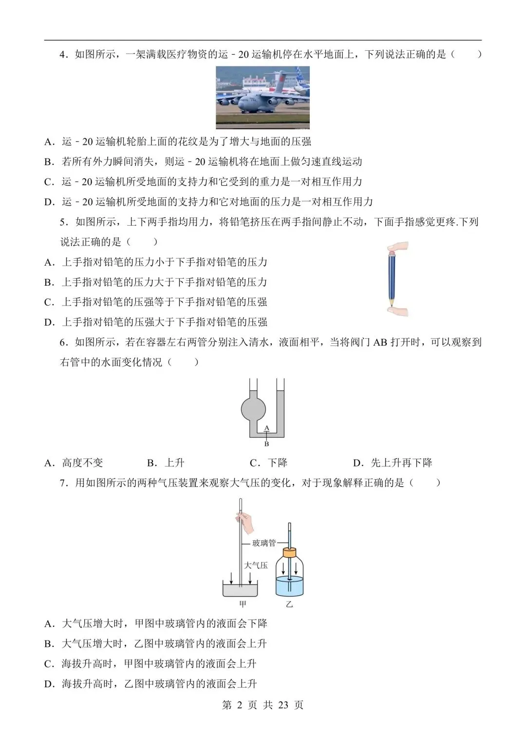 26春八下物理期中考试模拟卷人教、北师、苏科、鲁科等版本都有(免费下载打印) 第4张