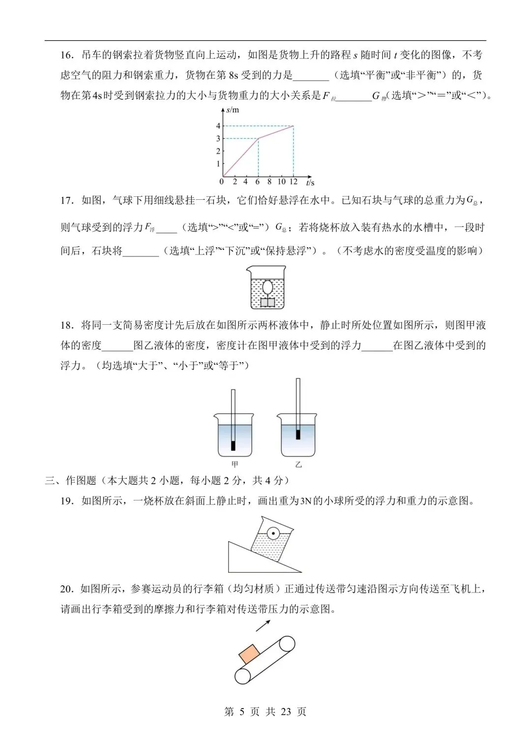 26春八下物理期中考试模拟卷人教、北师、苏科、鲁科等版本都有(免费下载打印) 第5张
