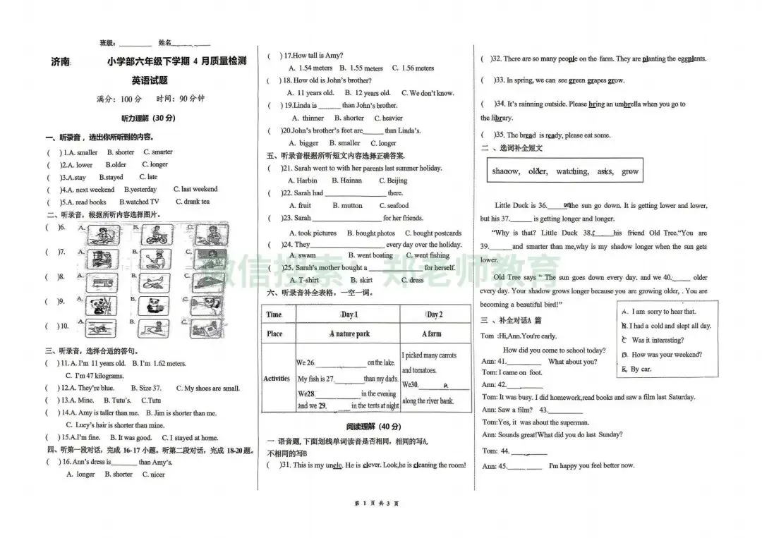 2026.04市中区下册六年级英语期中试卷 第1张