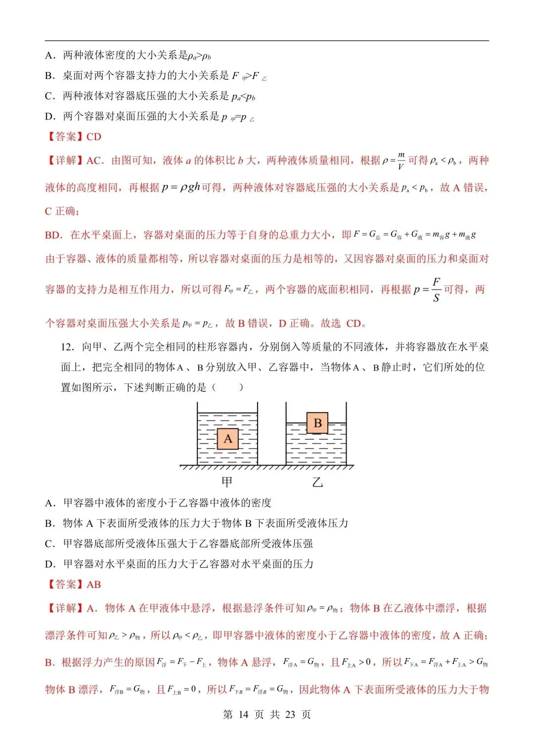 26春八下物理期中考试模拟卷人教、北师、苏科、鲁科等版本都有(免费下载打印) 第6张