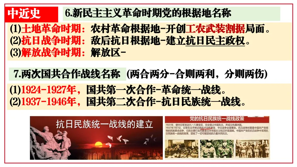 2026中考历史考前目录+重要史实+阶段术语一遍过【长期会员资料】——中国近代史部分 第17张