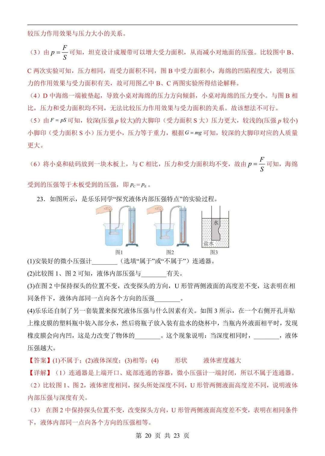 26春八下物理期中考试模拟卷人教、北师、苏科、鲁科等版本都有(免费下载打印) 第7张