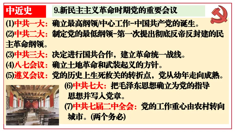 2026中考历史考前目录+重要史实+阶段术语一遍过【长期会员资料】——中国近代史部分 第19张