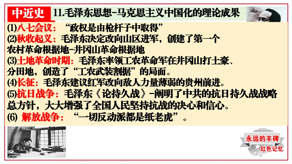 2026中考历史考前目录+重要史实+阶段术语一遍过【长期会员资料】——中国近代史部分 第21张