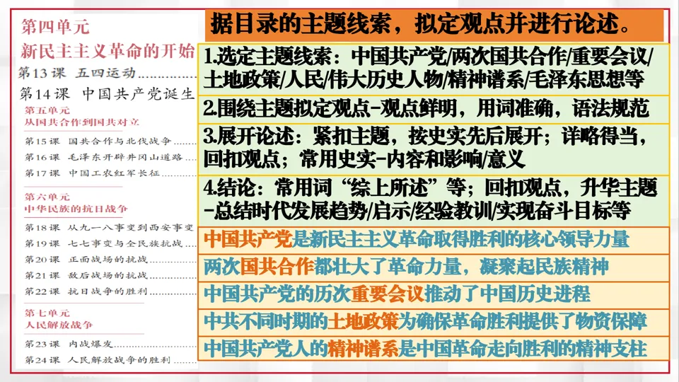 2026中考历史考前目录+重要史实+阶段术语一遍过【长期会员资料】——中国近代史部分 第25张
